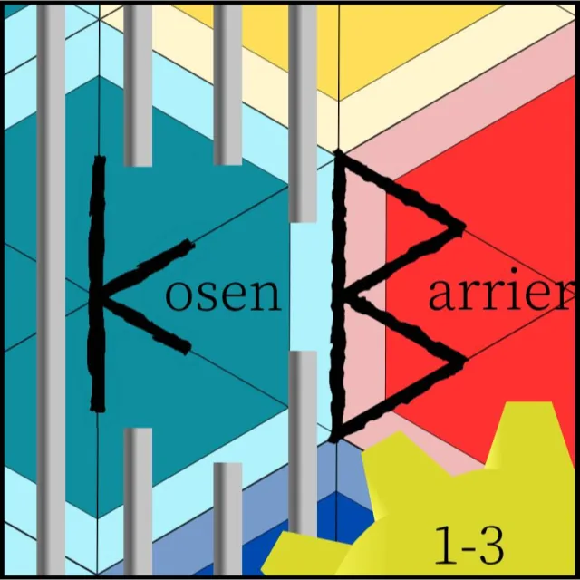 Kosen Barrierの企画画像