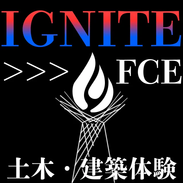 IGNITE>>FCEprojectの企画画像