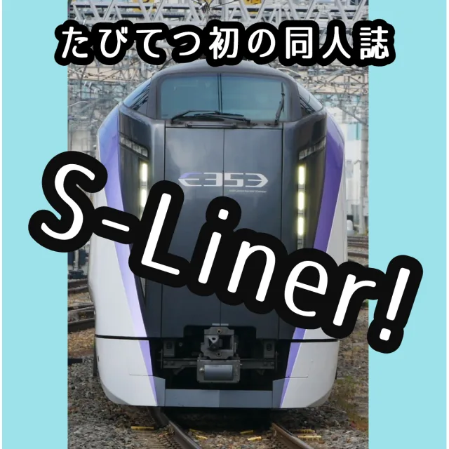たびてつマーケットの企画画像