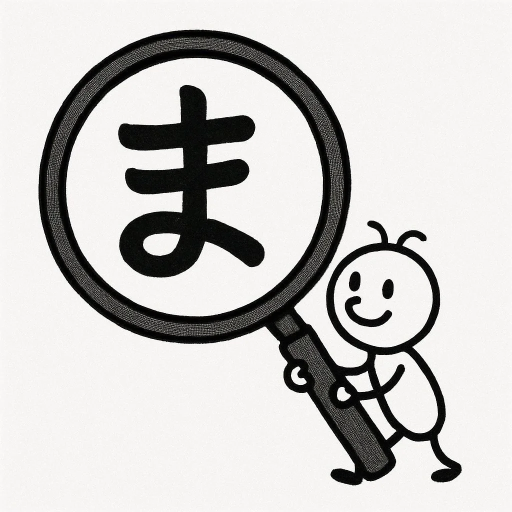 まちがいさがし