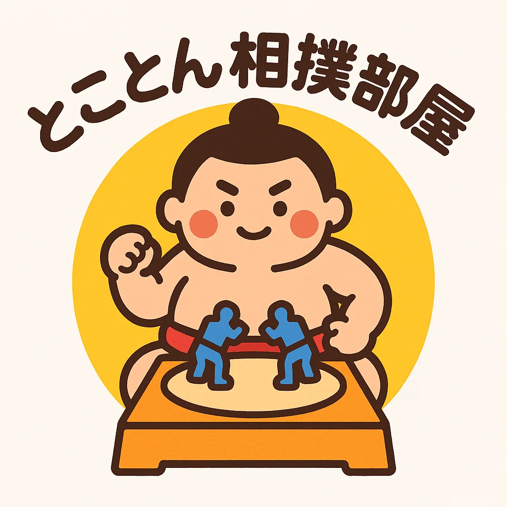 とことん相撲部屋