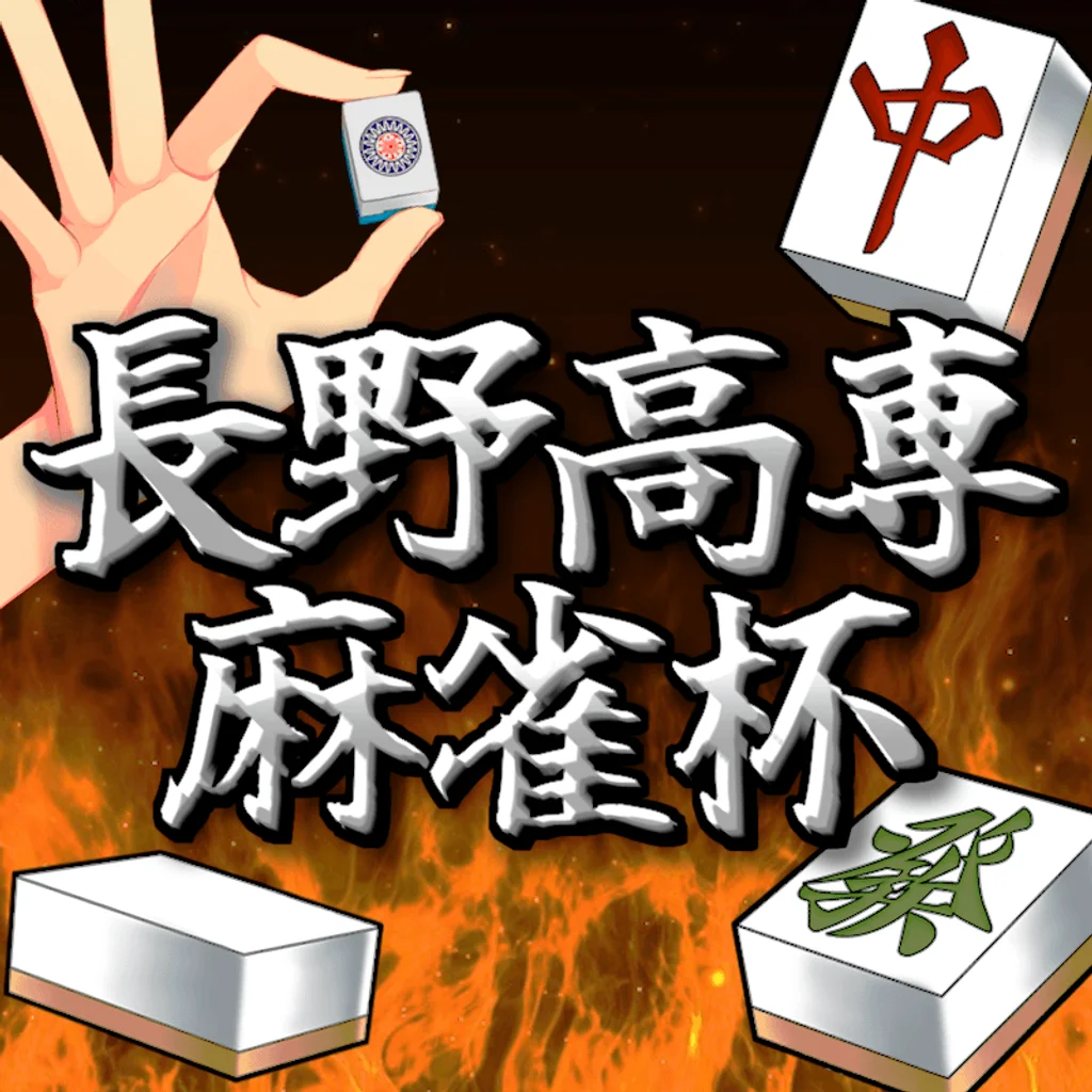 麻雀自由対局場